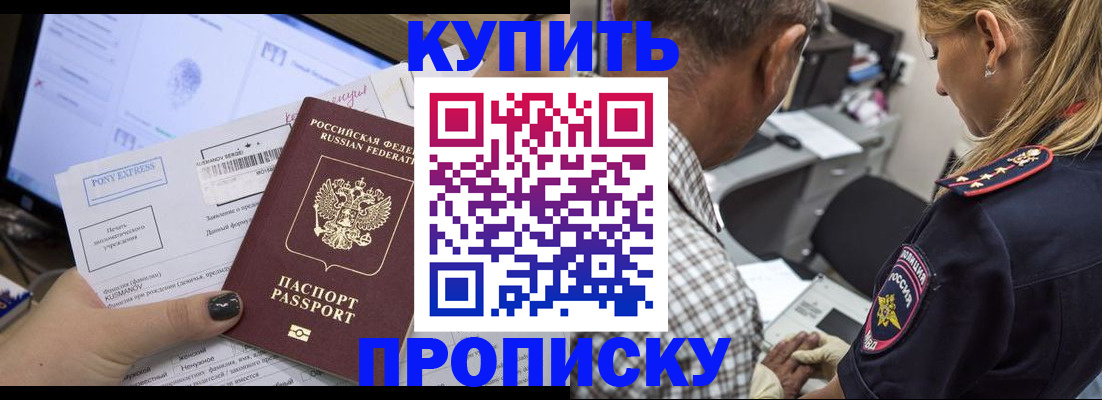 прописка для школы в Подольске