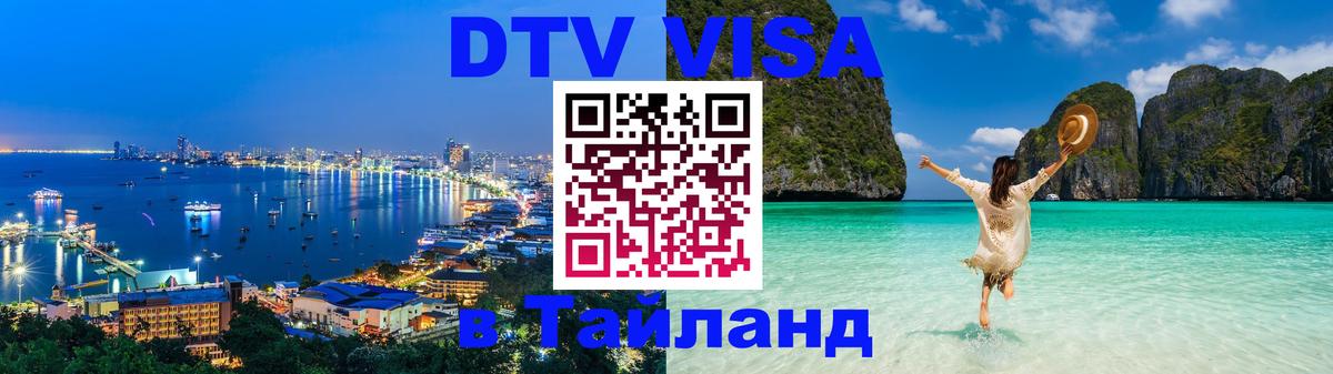Сколько стоит DTV виза — актуальные цены, оформление даже без документов - Подольск 